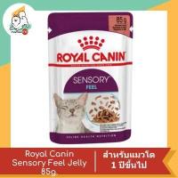 ราคา Royal Canin Pouch Cat Food 85 g อาหารเปียกสำหรับแมวชนิดซอง 85 กรัม (16204894733)