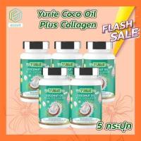 ราคา YuRieCoCo Coconut Oil Plus Collagen 5 กระปุก 40 แคปซูล กระปุก น้ำมันมะพร้าวสกัดเย็น ยูรี โคโค่ Yuri coco ยูริ ยูรีโคโค่ (13385682476)