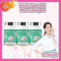 ราคา 3กระปุก YuRieCoCo Coconut Oil Plus Collagen 40 เม็ด กระปุก น้ำมันมะพร้าวสกัดเย็น ยูรี โคโค่ Yuri coco ยูริ ยูรีโคโค่ (13385511051)