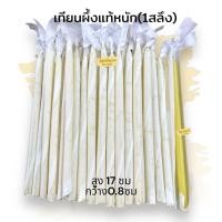 ราคา เทียนขี้ผึ้งแท้ เทียนหนัก1สลึง เทียนแท้ขันธ์5 ขายเป็นคู่นะคะ เทียนขี้ผึ้ง ขนาดเล็ก สำหรับแต่งขันธ์5 ขันธ์8 (13699008845)