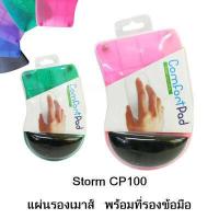 ราคา แผ่นรองเมาส์ชนิดหมอนรองข้อมือ Storm รุ่น CP 100 (12489338667)