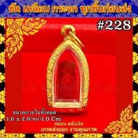 ราคา ไม่ลอก ไม่ดำ รับประกัน 1ปี กรอบทองเลเซอร์ ชุด เบญจภาคี พระรอด พระซุ้มกอ พระนางพญา พระสมเด็จ พระผงสุพรรณ ไม่ลอก ไม่ดำ รับประกัน 1 ปี (17118857128)