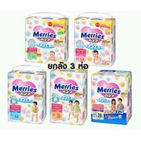 ราคา แพมเพิสเมอร์รี่ส์ ยกลัง 3 ห่อ แบบกางเกง Merries Japan ผ้าอ้อมสำเร็จรูป มีไซส์ S XXL (451043269)