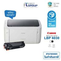 ราคา รับประกัน 3 ปี Canon LBP6030 เครื่องพิมพ์เลเซอร์ ขาว ดำ พร้อมหมึกแท้ 1 ตลับ (19794740587)