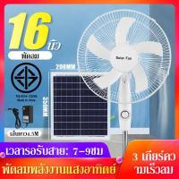 ราคา พัดลมแบตเตอรี่พลังงานแสงอาทิตย์พัดลมแบตเตอรี่พลังงานแสงอาทิตย์ 16 นิ้วพัดลมตั้งพื้นสีขาวสีดำพัดลมแนวตั้ง 16 แบตเตอรี่พัดลมชาร์จทนทา พัดลมตั้งพื้นพลังงานแสงอาทิตย์ พัดลมปรับระดับ พั (19997199481)