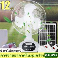 ราคา พัดลมแบตเตอรี่พลังงานแสงอาทิตย์พัดลมแบตเตอรี่พลังงานแสงอาทิตย์ 16 นิ้วพัดลมตั้งพื้นสีขาวสีดำพัดลมแนวตั้ง 16 แบตเตอรี่พัดลมชาร์จทนทา พัดลมตั้งพื้นพลังงานแสงอาทิตย์ พัดลมปรับระดับ พั (19997199480)