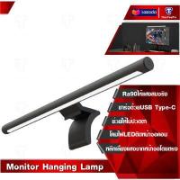 ราคา พร้อมส่ง Xiaomi Mi Monitor Hanging Lamp โคมไฟแขวนจอคอม USB Type C Eye Careโคมไฟตั้งโต๊ะLEDสำหรับหน้าจอPCคอมพิวเตอร์บาร์แขวนไฟLED ไฟอ่านหนังสือ xiaomi (3710558527)