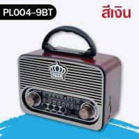 ราคา วิทยุ วิทยุพกพา วิทยุวินเทจ วิทยุชาร์จไฟบ้าน FM AM SW USB TF BT (16192520799)