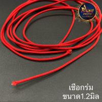 ราคา สร้อยเชือกร่มนอกมู่ลี่ญี่ปุ่น เชือกร่มนอก2ชั้น เชือกสำหรับร้อยสร้อยอะไหล่สร้อย (19904554703)