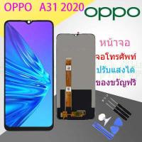 ราคา For ชุดหน้าจอ OPPO A31 จอ ทัช Lcd Display หน้าจอ ออปโป้ oppo A31 2020 ชุดหน้าจอ (10209983955)