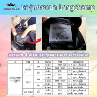 ราคา ที่จัดระเบียบกระเป๋า Louis Vuitton Speedy Neverfull สปีดี้ เนเวอร์ฟูล Longchamp Le Pliage Coach หมอน (19573868798)