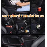 ราคา ที่ท้าวแขน ที่วางแขน ที่พักแขน ในรถ ตรงรุ่น Nissan Almera ใส่ได้ทุกปี มีหลายรุ่นให้เลือก รุ่น Jumbo 7USB รุ่นยอดนิยม รุ่น eco ไม่มี USB รุ่น L sport 5USB ARMREST CONSOLE BOX (16452548763)