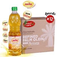 ราคา x12 คุ้มยกลัง น้ำมันพืช น้ำมันปาล์ม น้ำมันปาล์มธรรมชาติ น้ำมันพืช ยกลัง น้ำมันพืชถูกๆ น้ำมันพืชเพลิน ขนาด 1ลิตร (18065411469)