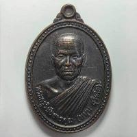 ราคา เหรียญยันต์เกราะเพชร หลวงพ่อหนุน วัดป่าพุทธโมกข์ จ สกลนคร เสาร์ 5 ปี 2555 เนื้อทองแดง (20001173705)