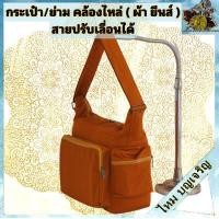 ราคา กระเป๋า ย่าม ผ้ายีนส์ สายปรับเลื่อนได้ กระเป๋ายีนส์ ย่ามยีนส์ กระเป๋า ใส่ ผ้าสังฆาฏิ ผ้าจีวร สี พระ เณร (18970946534)
