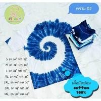 ราคา พร้อมส่ง เสื้อมัดย้อมสีคราม เสื้อมัดย้อม ผ้า cotton มีหลากลาย ใส่ไปทะเลชิลๆ มัดย้อมมือ แบบผู้ใหญ่ แบบเด็ก เสื้อคราม (12620499044)