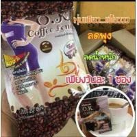 ราคา โฉมใหม่ กาแฟโอเค คอฟฟี่ เลนด์ ลดอ้วน คุมน้ำหนัก เอวบาง O K Coffee Lend 20 ซอง (6717520096)