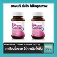 ราคา สุดคุ้ม Vistra Marine Collagen TriPeptide 1300 mg จำนวน 2 ขวด (8854695265)
