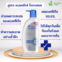 ราคา แชมพู เฮด แอนด์ โชเดอร์ หัวปั๊ม ขนาด 370 400 มล ยาสระผมเฮดแอนด์โชเดอร์ คละสูตร มี11สูตรให้เลือก Head Shoulders เฮดแอนด์โชวเดอร์ส ขจัดรังแค อาการคัน (14926558767)