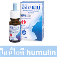 ราคา อิลีอาดิน iIiadin Nasal Drop หยด Spray คัดจมูก Aqua Maris nasal spray สเปรย์พ่นจมูก ili adin พ่นจมูก (19356029444)