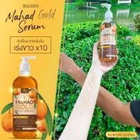 ราคา พร้อมส่ง เซรั่มหัวเชื้อมะหาด บำรุงผิว mahad serum มะหาดเข้มข้น ขนาด 500 มิลลิลิตร (7425725988)