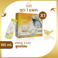 ราคา เครื่องดื่มรังนกแท้ กิม ขนาด185ml แพค3ขวด สูตรน้ำตาลกรวด สูตรโสม สูตรไม่มีน้ำตาล (18705046761)