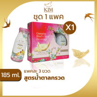 ราคา เครื่องดื่มรังนกแท้ กิม ขนาด185ml แพค3ขวด สูตรน้ำตาลกรวด สูตรโสม สูตรไม่มีน้ำตาล (2266536690)