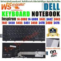 ราคา KEYBOARD คีย์บอร์ด DELL INSPIRON 14 3000 14 5000 3441 3442 3443 7447 5458 5455 5451 TH US (17792865206)