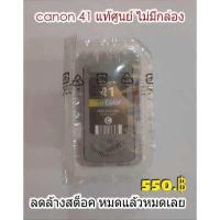 ราคา ตลับหมึก Canon 41 CO ของแท้ ไม่มีกล่อง (5829148253)