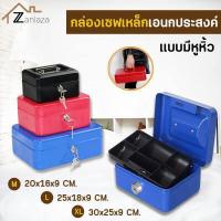 ราคา Zalaza Cash Box กล่องใส่เงิน กล่องใส่ของมีค่า กล่องเก็บเงินเหรียญและธนบัตรต่างๆ ตู้เซฟ เซฟใส่เงิน กล่องใส่เงินสด กล่องเซฟ ตู้เซฟออมสิน กล่อ (535062167)