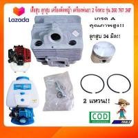 ราคา เสื้อสูบ 260 767 ลูกสูบ เครื่องตัดหญ้า 260 เครื่องพ่นยา 767 2จังหวะ รุ่น 260 767 34F 34มิล เครื่องฉีดยา767 เสื้อสูบ 260 เสื้อสูบ 767 ชุดเสื้อสูบ 260 767 (17231696420)