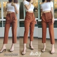ราคา กางเกงทรงบอยเอวสูงผ้าเปเป้เกรดA S 36 (14851857358)