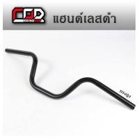 ราคา แฮนด์เลสดำ แฮนด์ทรงกลาง แฮนด์ทรงสูง แฮนด์ทรงหมอบ PCX2017 2019 MSX Zoomer x แฮนด์รถมอไซค์ เลสแท้ (13640672001)