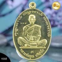ราคา เเท้ หลวงพ่อคูณ เหรียญรูปไข่ ที่ระฤกเลื่อนสมณศักดิ์ 47 วัดบ้านไร่ เนื้อทองฝาบาตร (17306699117)