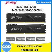 ราคา จัดส่งในกทม 24ชม Kingston FURY BEAST DDR4 RAM เดสก์ท็อป 4GB 8GB 16GB 2133Mhz 2400Mhz 2666Mhz 3200Mhz หน่วยความจำเกม DIMM (19520729950)