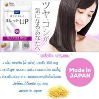 ราคา DHC มิเลตโตะ dhc Miretto วิตามิน บำรุงผม หมดปัญหา ผมบาง ผมร่วง (458725338)