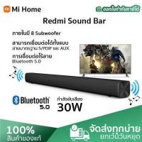 ราคา Xiaomi Redmi TV Soundbar ลำโพงซาวด์บาร์ Bluetooth TV Speaker ลำโพงต่อทีวี ลำโพงบลูทูธ เบสหนัก เสียงแน่น ซาวด์บาร์ทีวี ลำโพงไร้สาย subwoofer (9574424465)