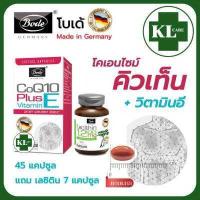 ราคา Coenzyme Q10 โคเอนไซม์ คิวเทน โบเด้ 45 แคปซูล นำเข้าจากเยอรมนี (18945557961)