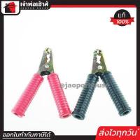 ราคา ส่งทุกวัน CAN CAN คีมคีบแบต ปากคีบแบต ขนาดใหญ่ แพ็คคู่ ที่คีบแบต หัวคีบแบต ปากหนีบแบตเตอรี่ รถยนต์ CAN CAN D73 01 (411241280)