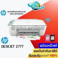 ราคา เครื่องปริ้น HP DESKJET 2775 2776 2777 พริ้น ถ่ายเอกสาร สแกน WIFI มาแทน 2676 2677 พร้อมหมึกแท้ รับประกัน 1 ปี ON SITE (5186768113)