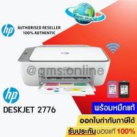 ราคา เครื่องปริ้น HP DESKJET 2775 2776 2777 พริ้น ถ่ายเอกสาร สแกน WIFI มาแทน 2676 2677 พร้อมหมึกแท้ รับประกัน 1 ปี ON SITE (5186768115)