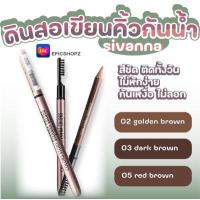 ราคา EPICSHOPZ แท้ ส่งไว Sivanna Colors Story Waterproof Silky Eyebrow Pencil ดินสอเขียนคิ้ว ที่เขียนคิ้ว SE004 (12350286980)