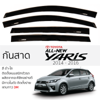 ราคา กันสาด Toyota YARIS 2014 2016 กันสาด อะคริลิค ดำใส สีชาดำ ตรงรุ่น 4ชิ้น มีกาว2หน้า 3Mในตัว TOYOTA yaris โตโยต้า ยาริส เข้ารูปพอดี ติดตั้งง่าย (20173410304)