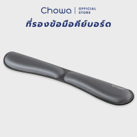 ราคา Chowa เซ็ตที่รองข้อมือคีย์บอร์ดและเมาส์เพื่อสุขภาพ วัสดุเมมโมรี่โฟม ลดอาการปวดเมื่อยข้อมือ (20069043235)