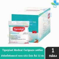 ราคา Tigerplast Carigauze Gauze Pad เคริก๊อซ ผ้าก๊อซ ใยสังเคราะห์ ขนาด 2x2 3x3 4x4นิ้ว 10ชิ้น 12 ห่อ 1 กล่อง (16938978225)