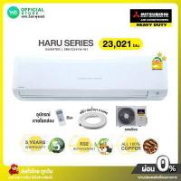 ราคา ผ่อน 0 นาน 10 เดือน ผ่านบัตรเครดิต INVERTER MITSUBISHI HEAVY DUTY แอร์บ้าน ติดผนัง ขนาด 23 021 BTU ราคาถูก Haru Series รุ่น SRK C24YW W1 (17894845695)