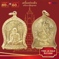 ราคา จี้พระ รวมเหรียญพระเครื่องพันล้านเกจิอาจารย์ดัง พิมพ์นิยม หลวงพ่อกวย พระครูวิมล หลวงพ่อดำ หลวงปู่ไข่ หลวงปู่ศุข พระครูนิวาศ (14035399239)