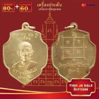 ราคา จี้พระ รวมเหรียญพระเครื่องพันล้านเกจิอาจารย์ดัง พิมพ์นิยม หลวงพ่อกวย พระครูวิมล หลวงพ่อดำ หลวงปู่ไข่ หลวงปู่ศุข พระครูนิวาศ (14036602417)