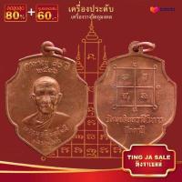ราคา จี้พระ รวมเหรียญพระเครื่องพันล้านเกจิอาจารย์ดัง พิมพ์นิยม หลวงพ่อกวย พระครูวิมล หลวงพ่อดำ หลวงปู่ไข่ หลวงปู่ศุข พระครูนิวาศ (14036602418)