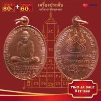 ราคา จี้พระ รวมเหรียญพระเครื่องพันล้านเกจิอาจารย์ดัง พิมพ์นิยม หลวงพ่อกวย พระครูวิมล หลวงพ่อดำ หลวงปู่ไข่ หลวงปู่ศุข พระครูนิวาศ (14036602422)